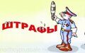 Новые штрафы и правила для водителей в Турции